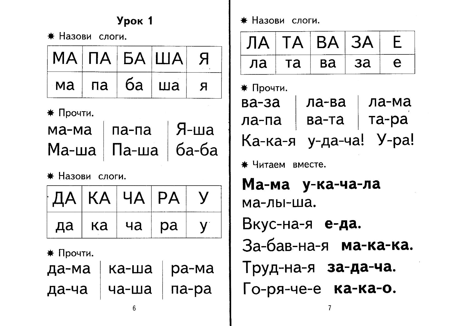 Как читать ту. Как научиться читать. обучение чтению дошкольников. учимся читать правильно!. учим читать.