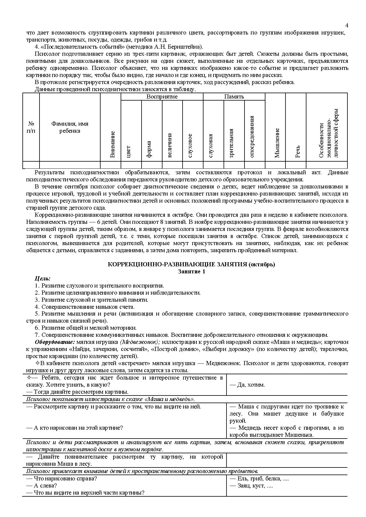 Коррекционно-развивающие занятия в старшей группе | Дефектология Проф