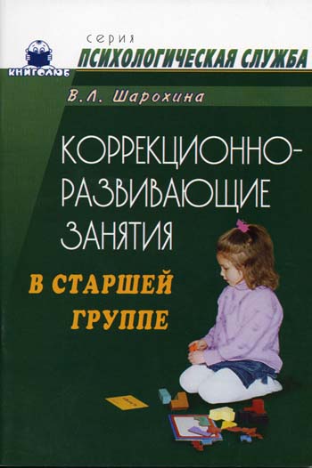 Коррекционно-развивающие занятия в старшей группе