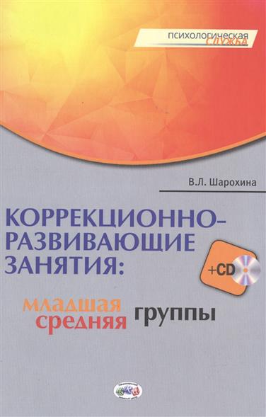 Коррекционно-развивающие занятия в младшей группе 2