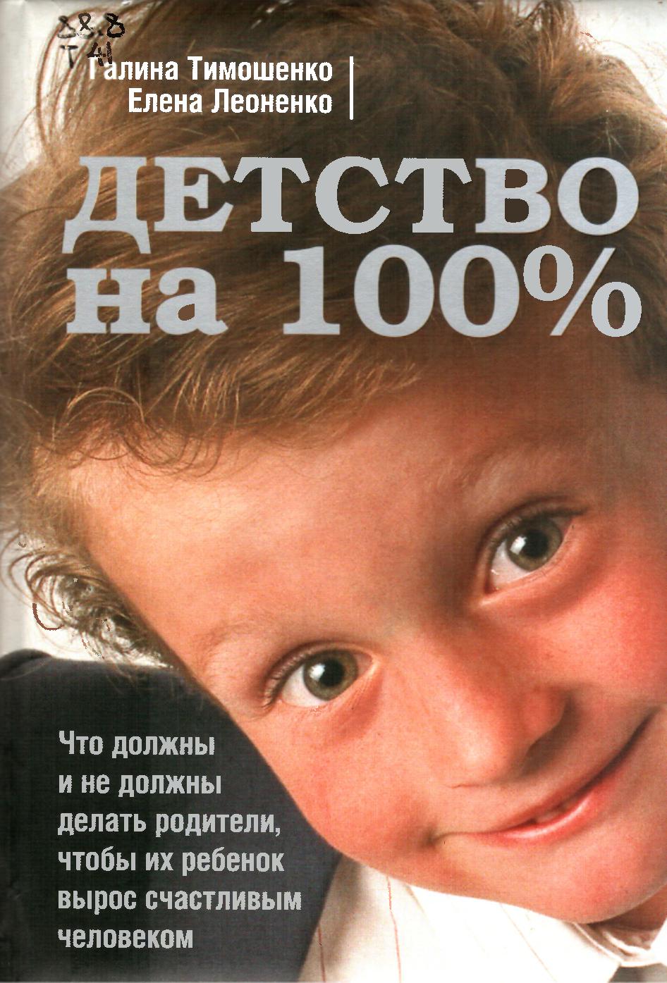 Детство на 100%