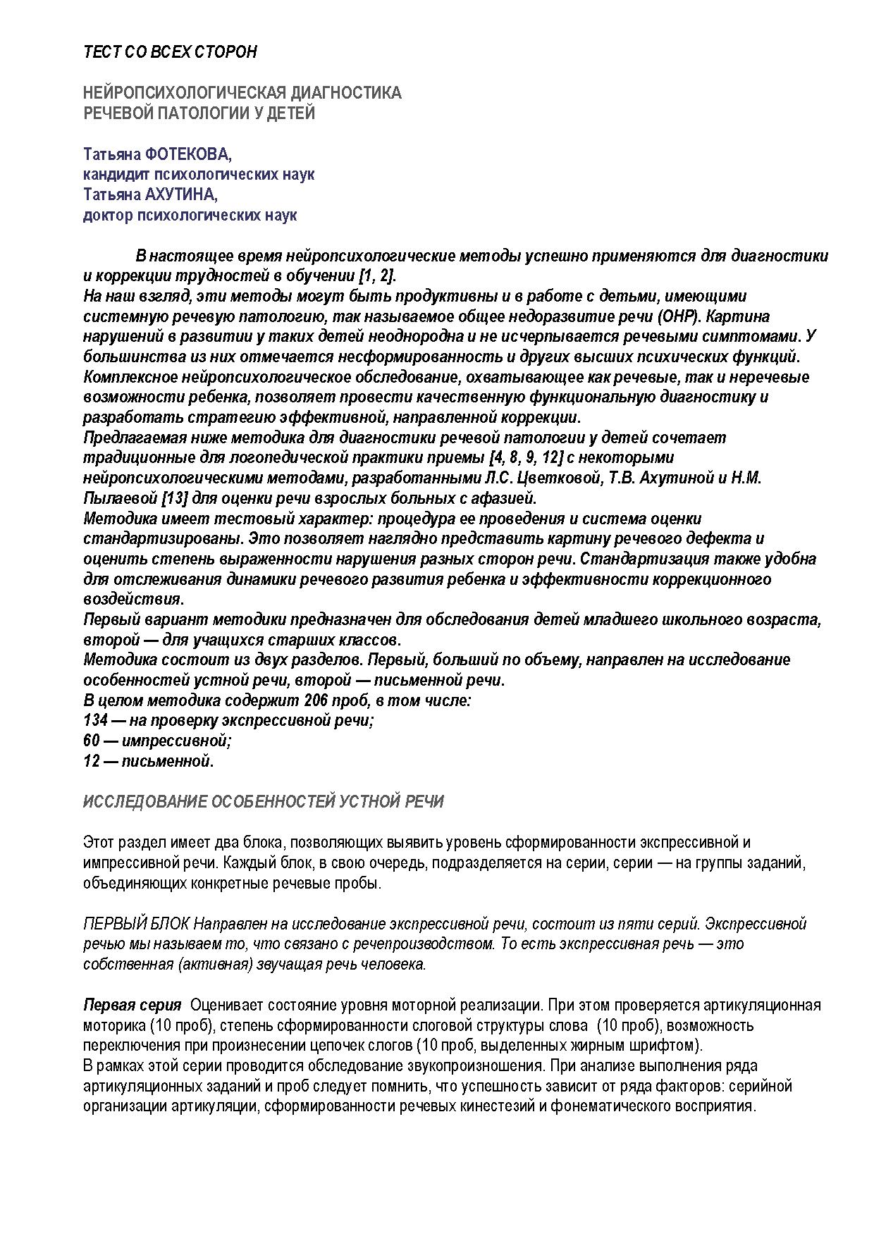 Нейропсихологическая Диагностика Речи Детей | Дефектология Проф
