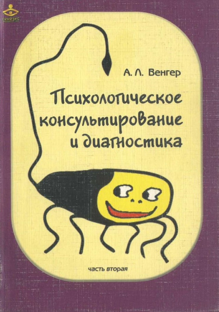 Психологическое консультирование книга. Психологическое консультирование в. Психологическое консультирование практическая работа. Психологическое консультирование книга. Психологическое консультирование и психотерапия.