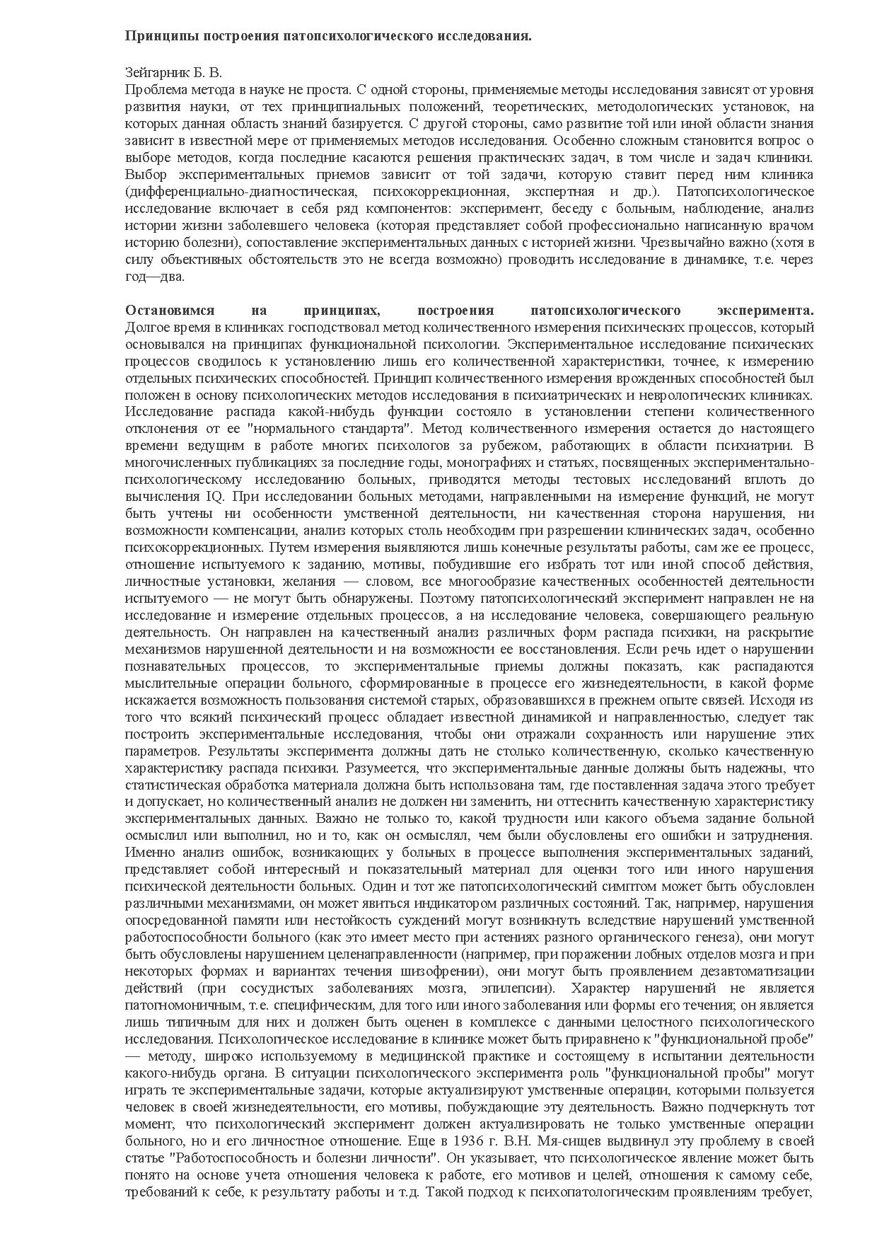 Патопсихологическое заключение образец