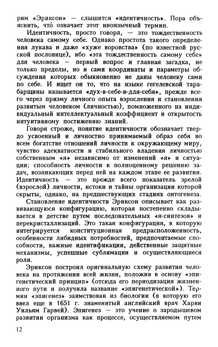 Идентичность. Юность и кризис | Дефектология Проф