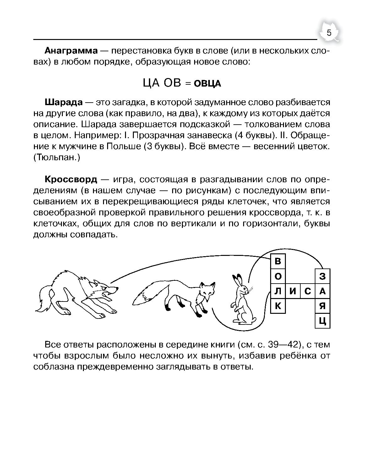 300 игр со словами для детей, которые уже знают буквы, но еще не читают |  Дефектология Проф