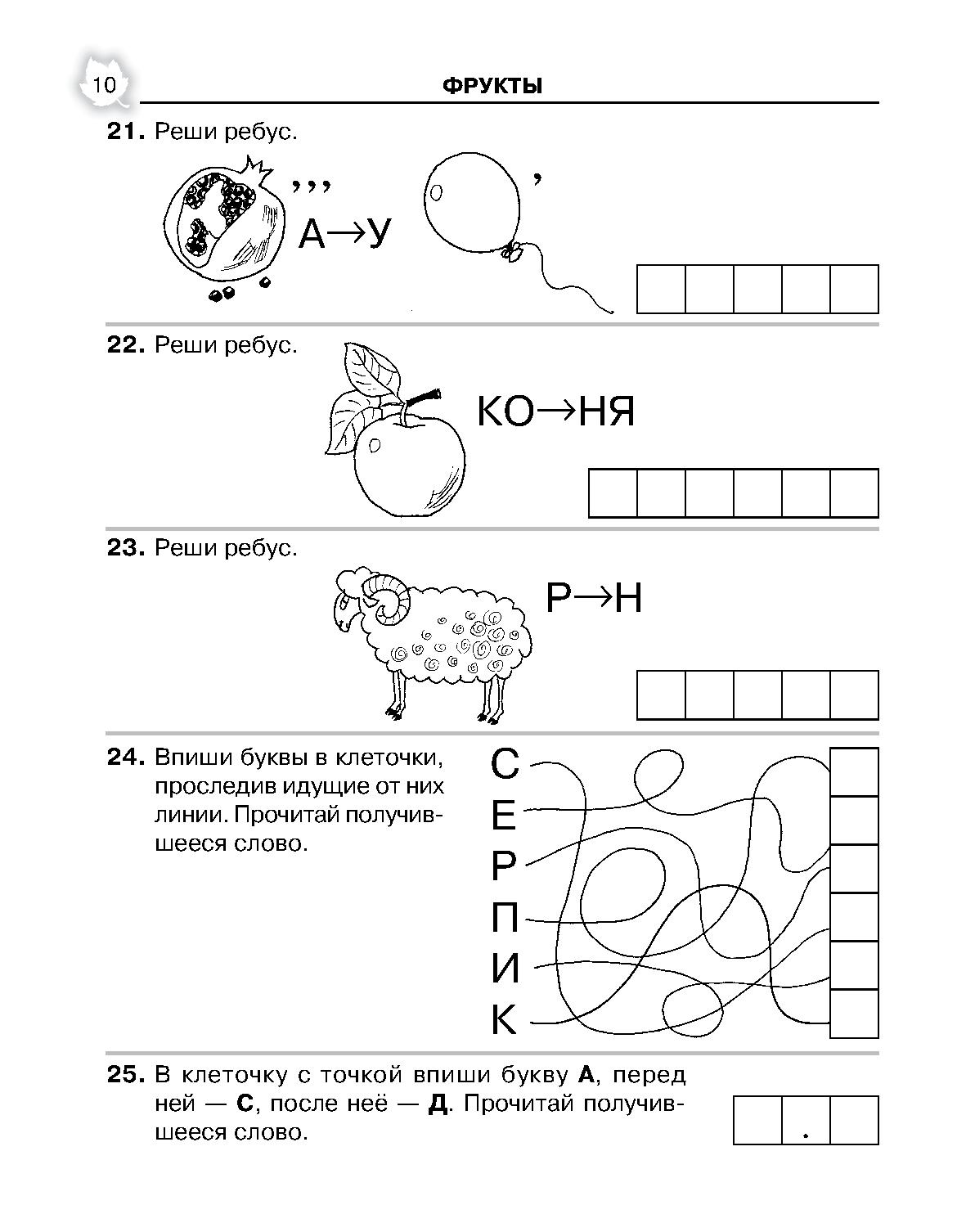Логопедические ребусы для дошкольников