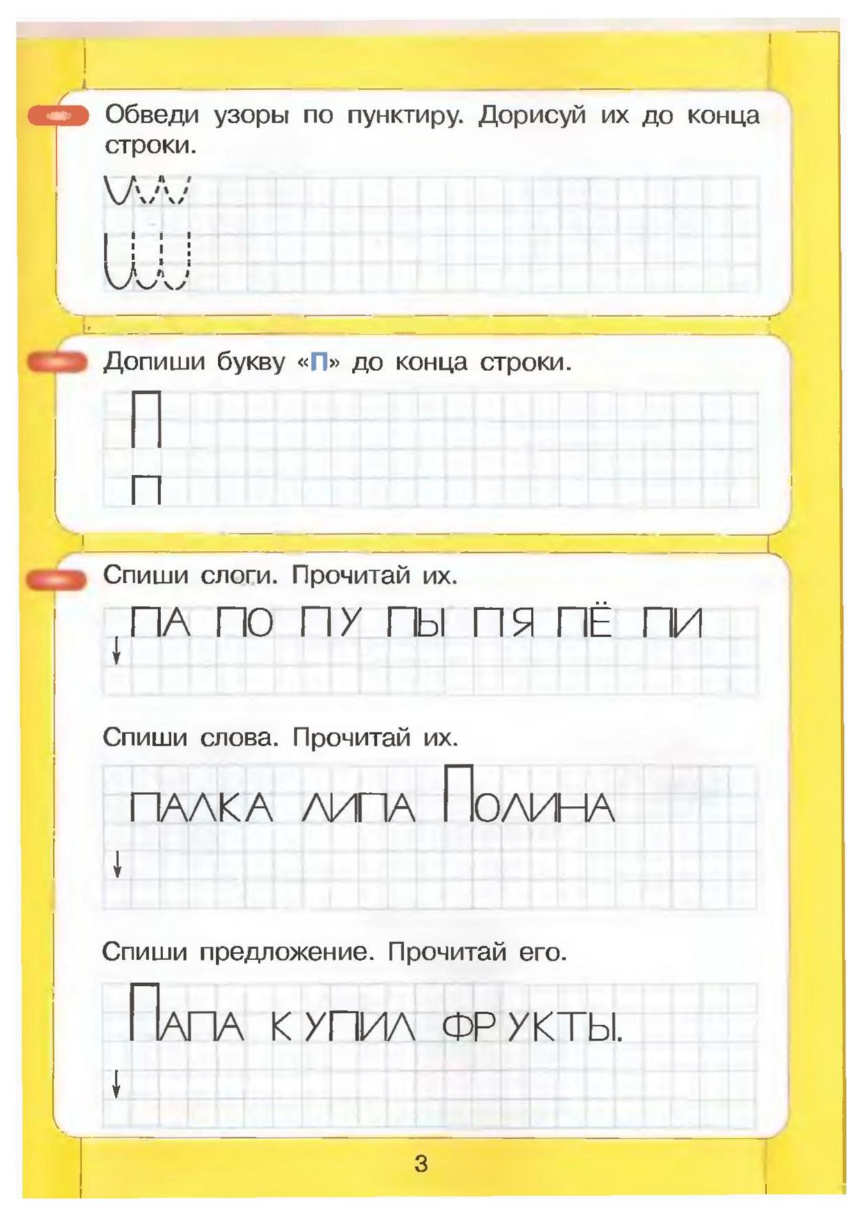В. Читаю и пишу рабочая тетрадь 2. В. Колесникова рабочие тетради для дошкольников. Азбука мой первый учебник рабочая тетрадь.