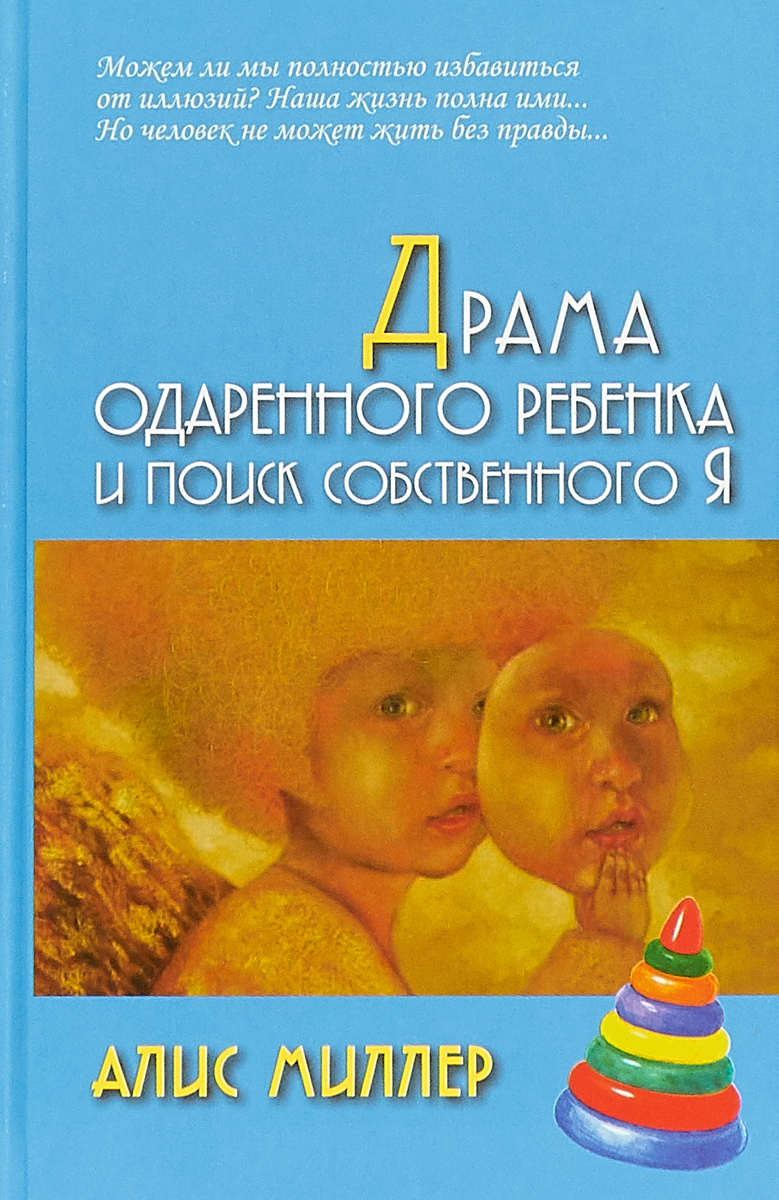 Драма одаренного ребенка и поиск собственного Я