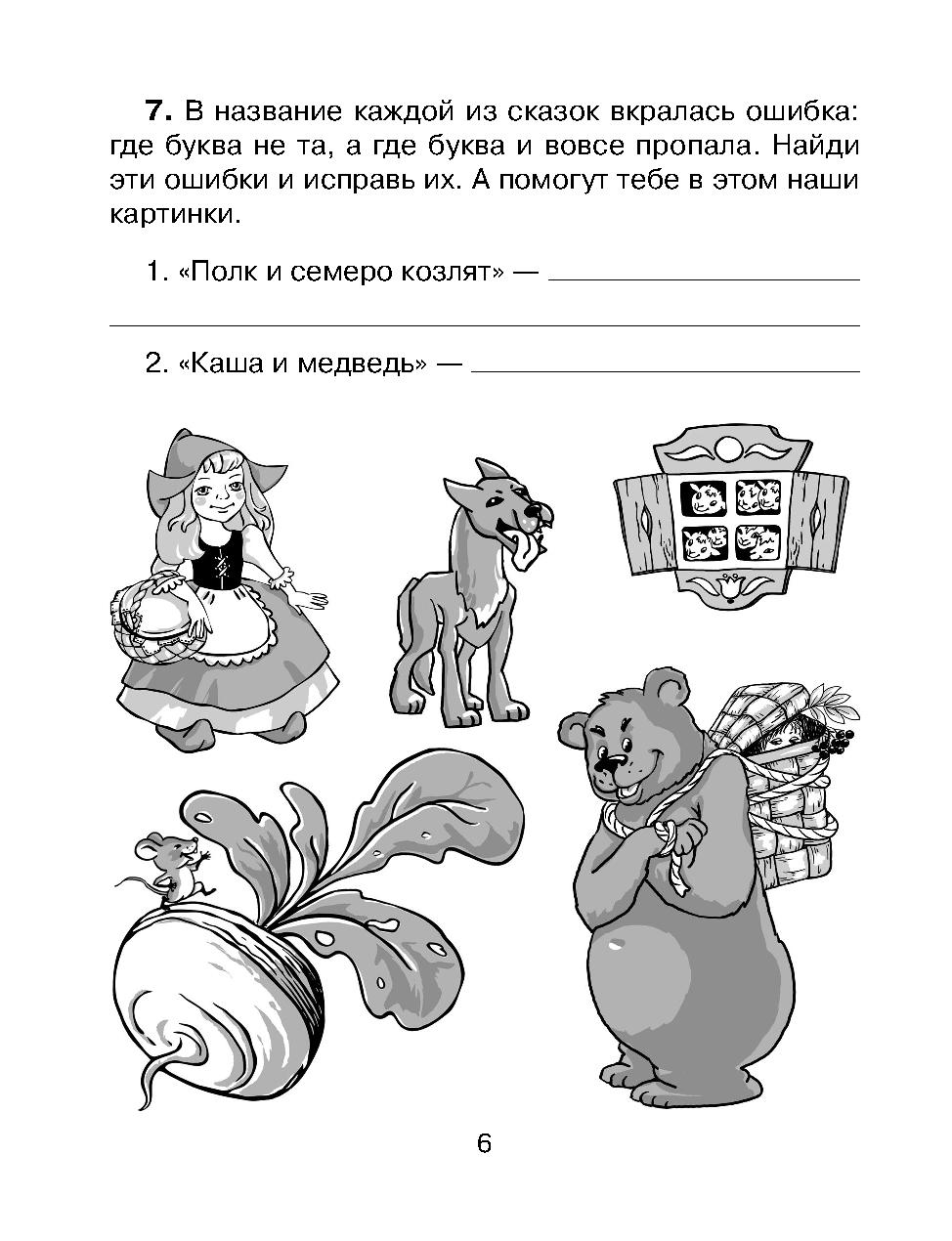 Найди название сказку