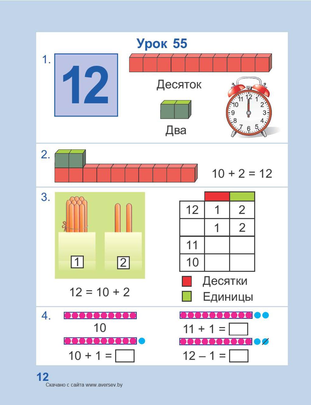 5 десятков 2 класса. Десятки и единицы. Математика десятки и единицы. Образование чисел второго десятка для дошкольников. Десяток и единицы для дошкольников.