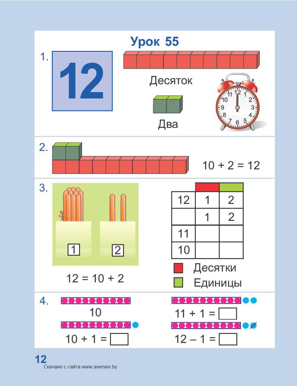 1 десяток 6 единиц. Числа второго десятка для дошкольников. Математика десятки и единицы. Образование чисел второго десятка для дошкольников. Десяток и единицы для дошкольников.