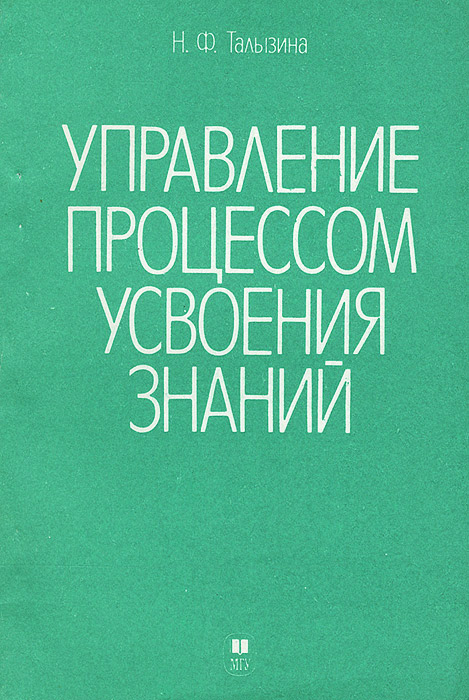 Управление процессом усвоения знаний