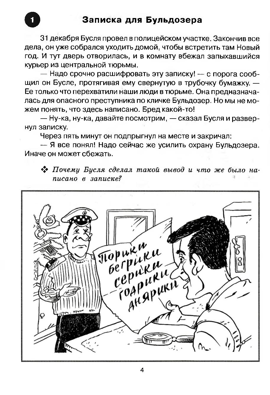 Детективные загадки в картинках с ответами