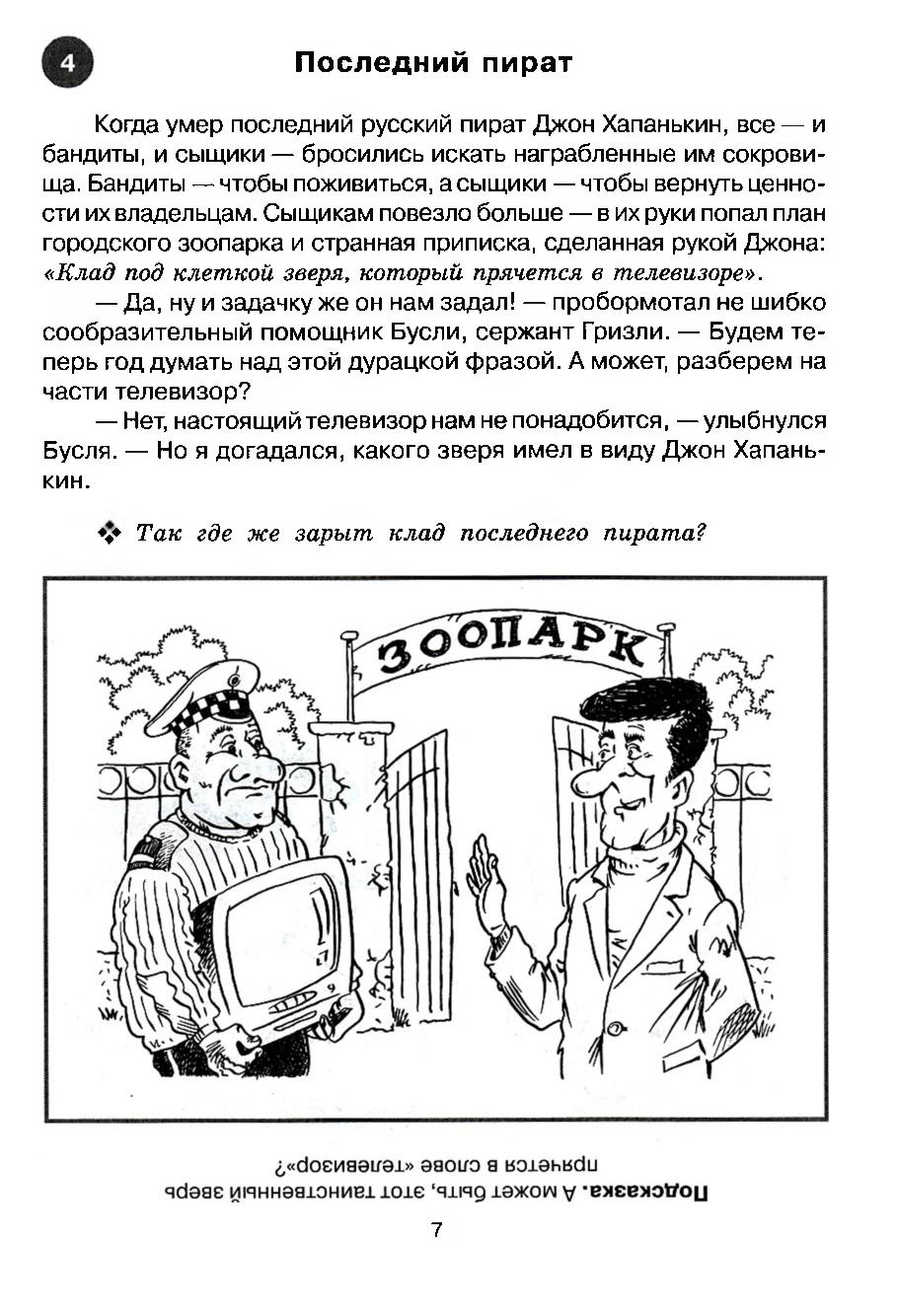 Сыщики задания. Неправильные правила. Правила неправильного словаря. Упрямые слова все. В В Агафонов неправильные правила для словарных слов