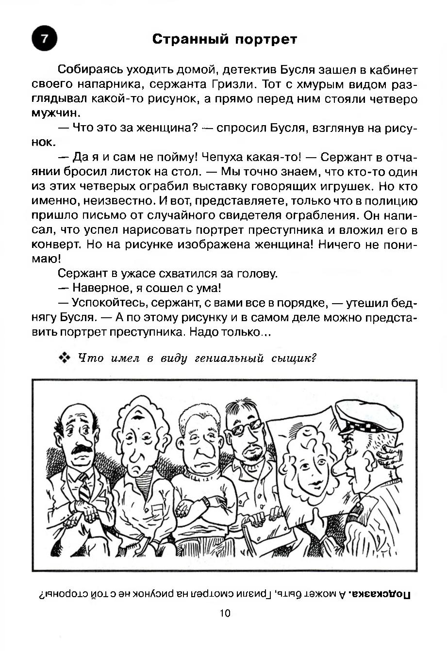 Задачи следователю с ответами. Детективные задачи с ответами. Детективные задачи в картинках. Задание детектив для детей. Детективные задачи на логику с ответами в картинках.
