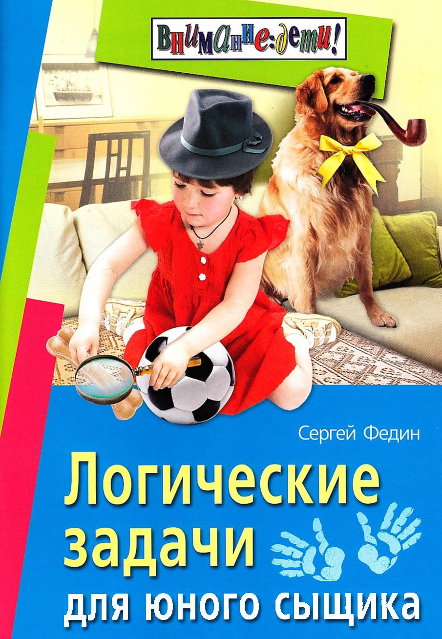 Логопедические задачи для юного сыщика