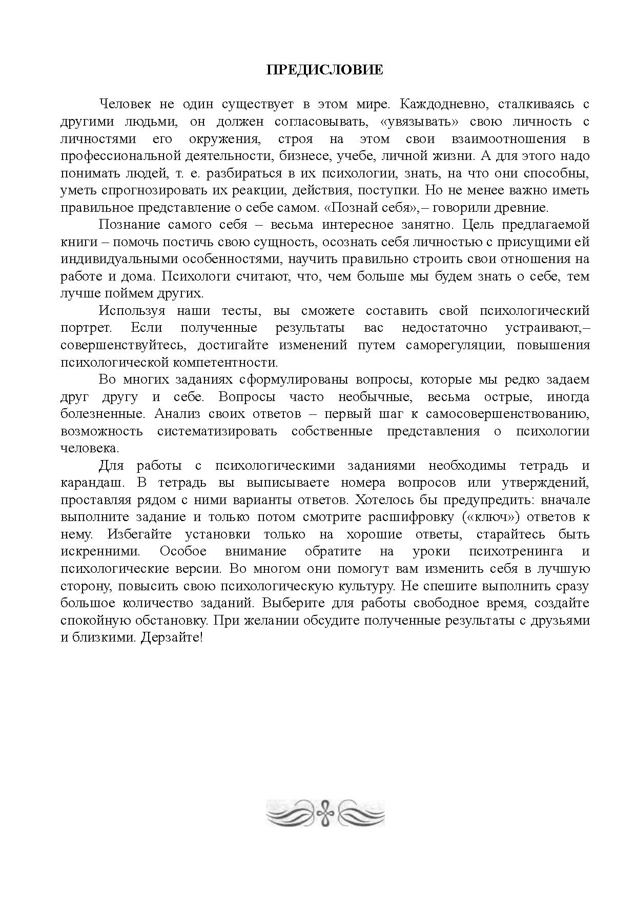 Готовый психологический портрет личности