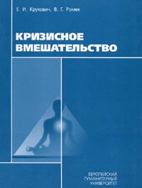 Кризисное вмешательство