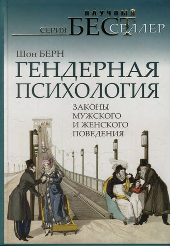 Гендерная психология