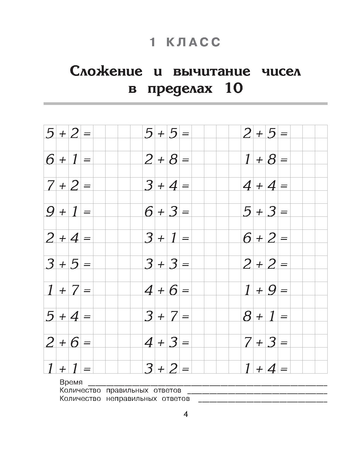 Распечатать Примеры Для 1 Класса