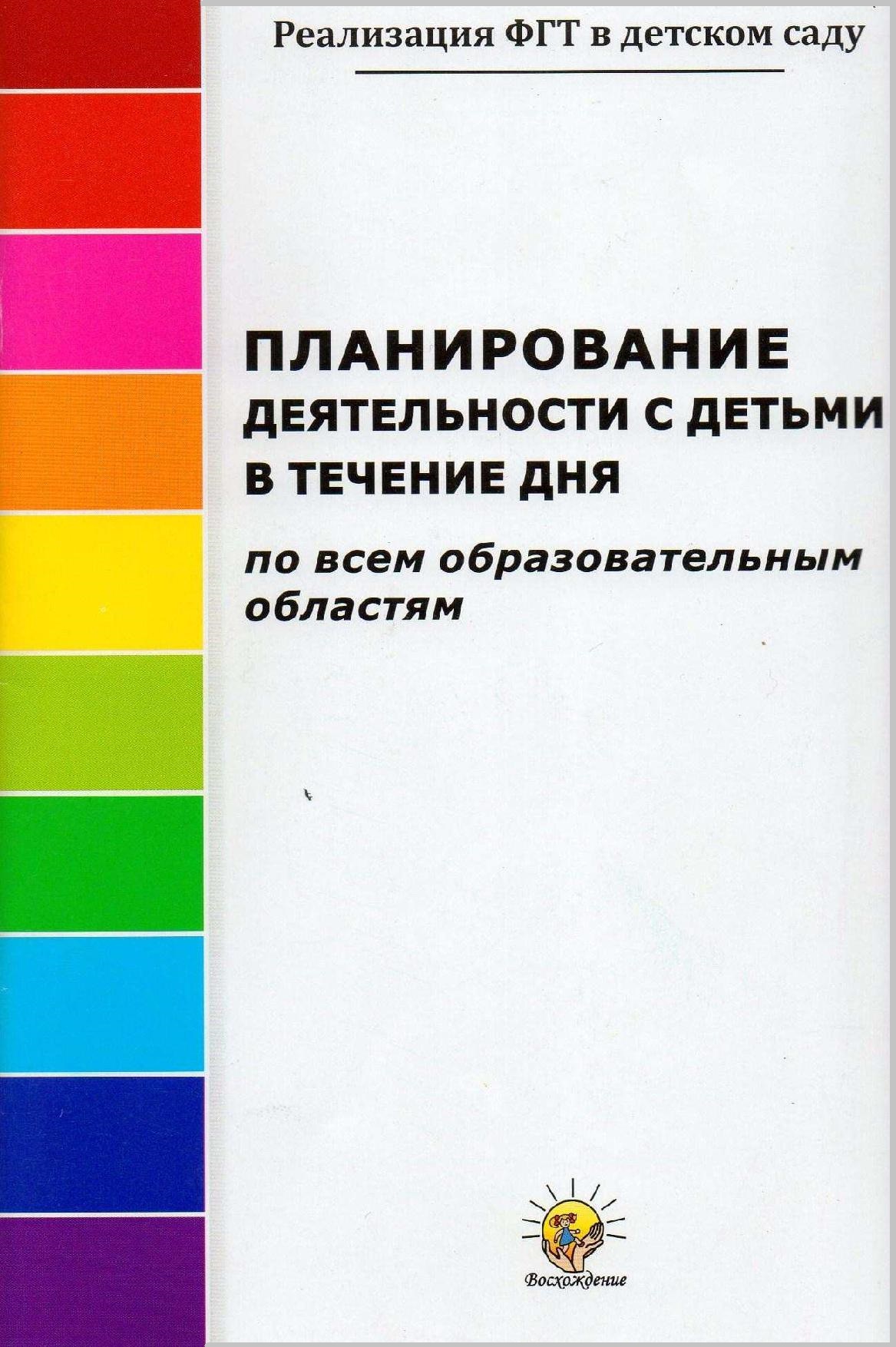 Планирование деятельности с детьми в течение дня