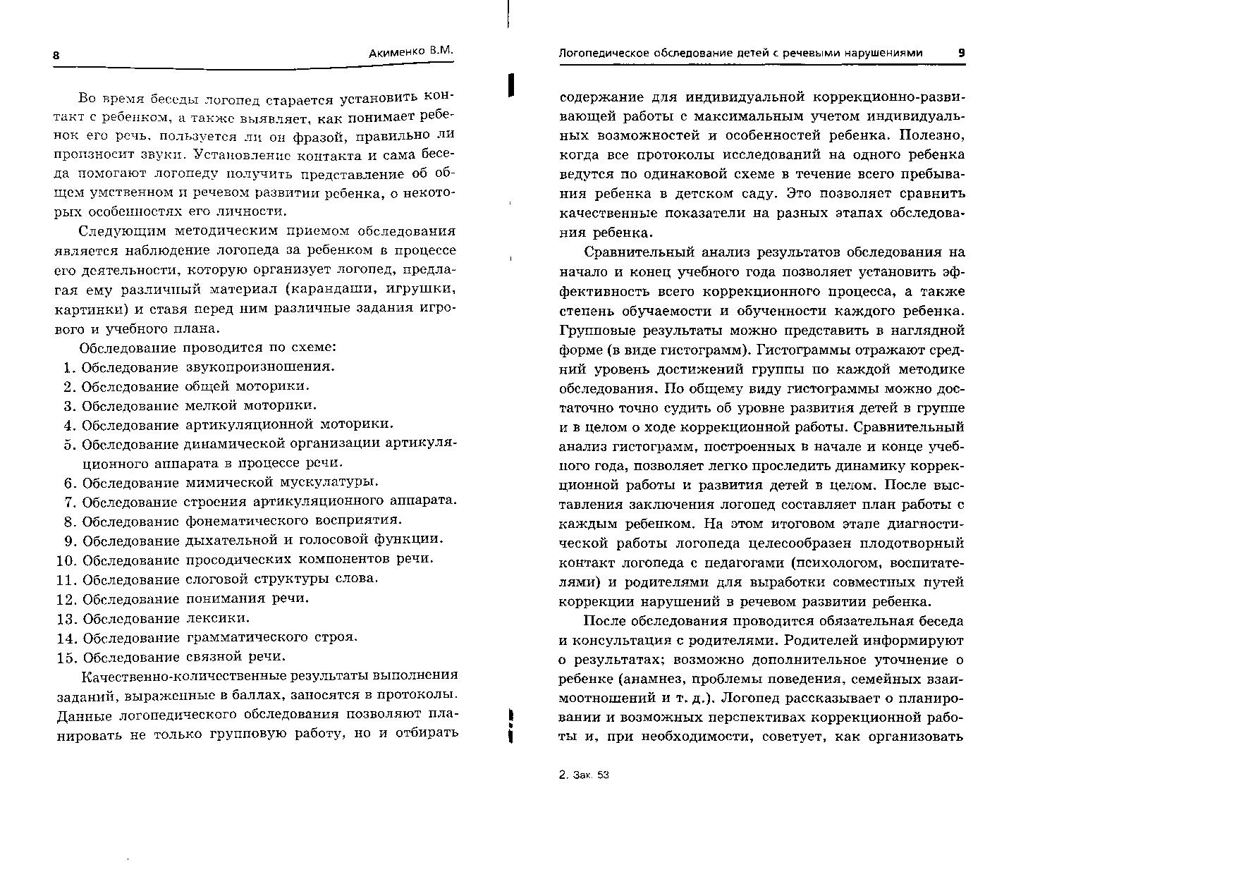 Логопедическое обследование детей с речевыми нарушениями | Дефектология Проф