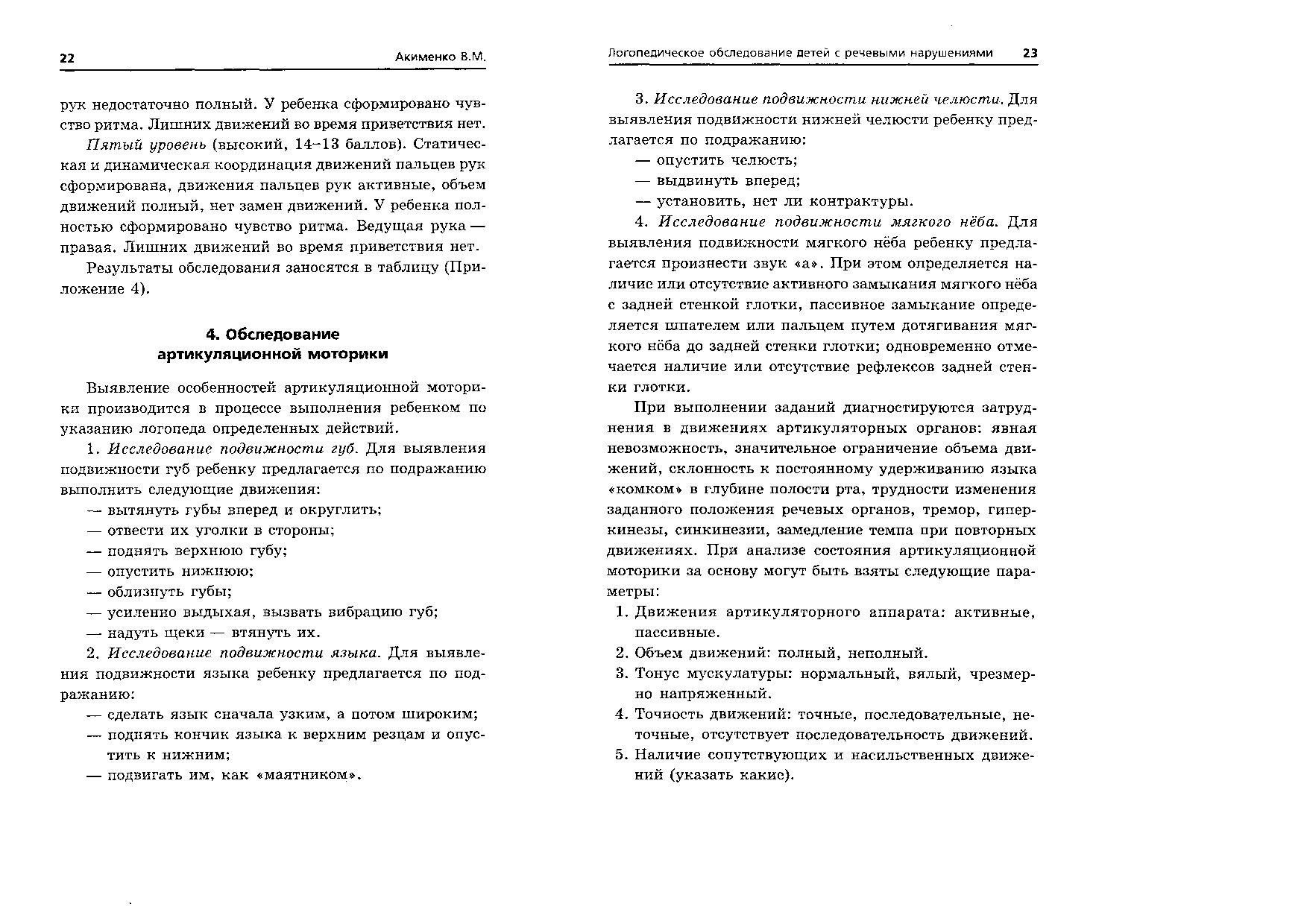акименко логопедическое обследование детей с речевыми нарушениями