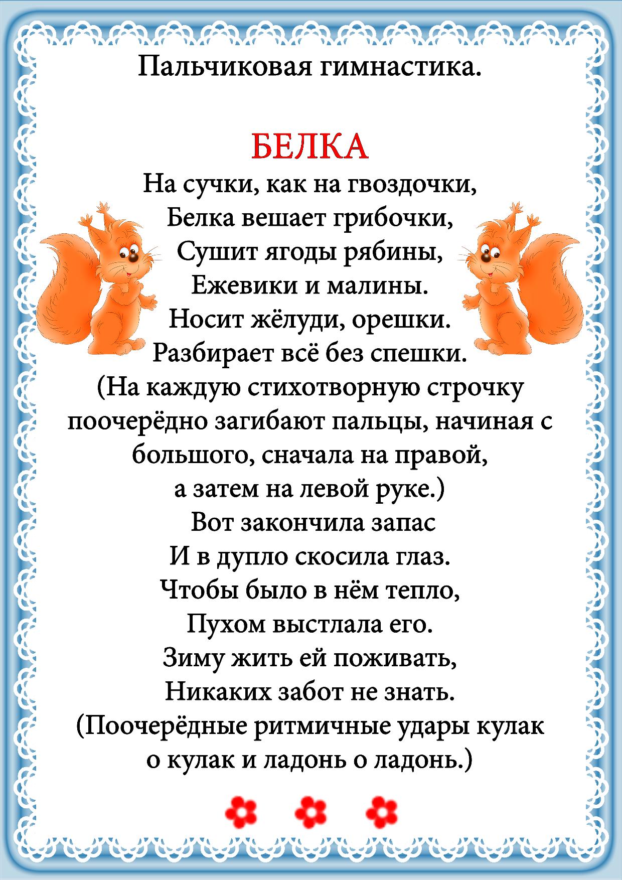 Загадка Про Белку 2 Класс