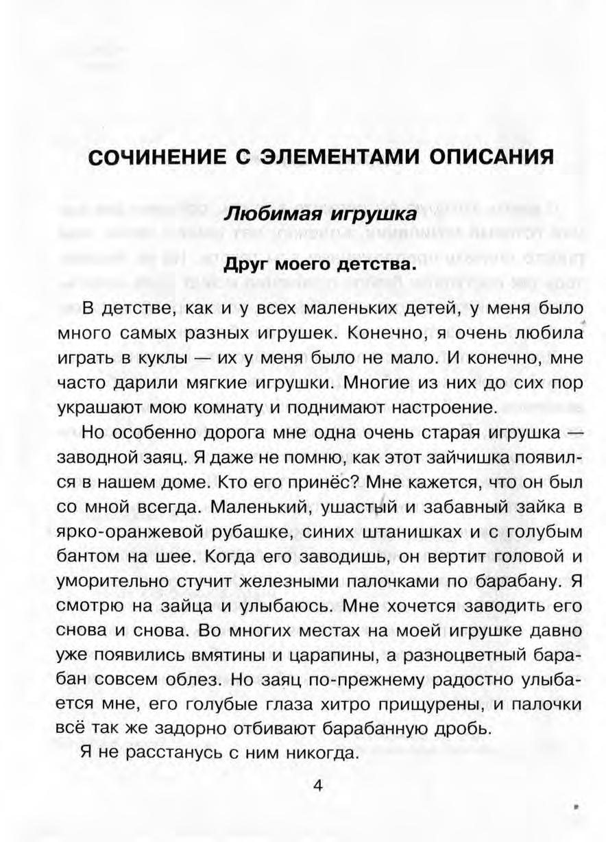 Детство это сочинение. Моя любимая игрушка детства сочинение. Сочинение о любимой игрушке. Сочинение на тему игрушка моего детства. Что такое детство сочинение.