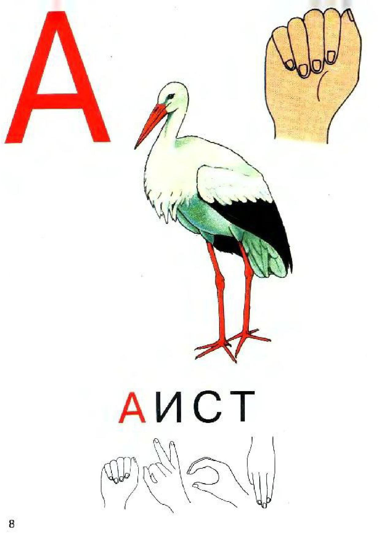 Аист Стихи Для Детей