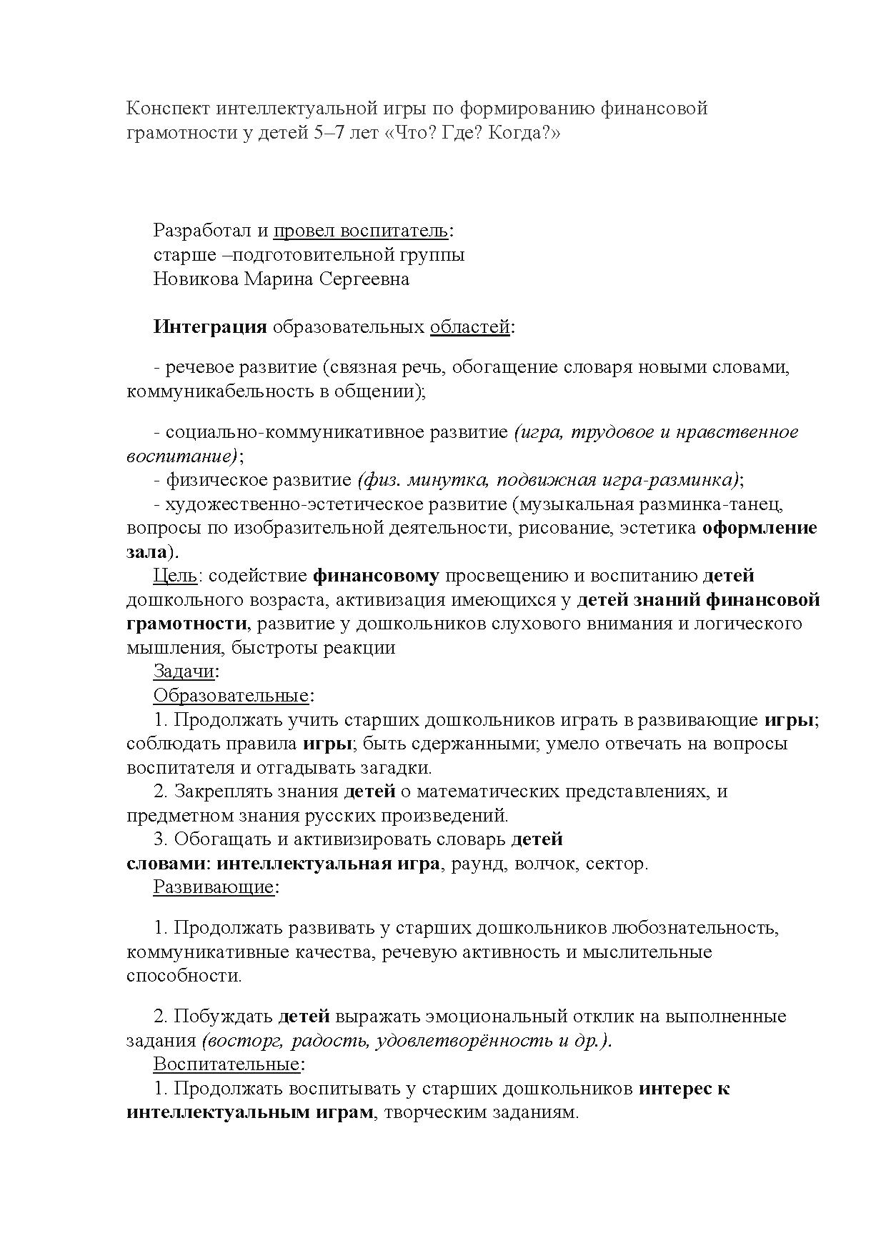 Конспект интеллектуальной игры. Триз в детском саду. Конспект интеллектуальной игры. Конспект интеллектуальной игры. Темы для классного часа.