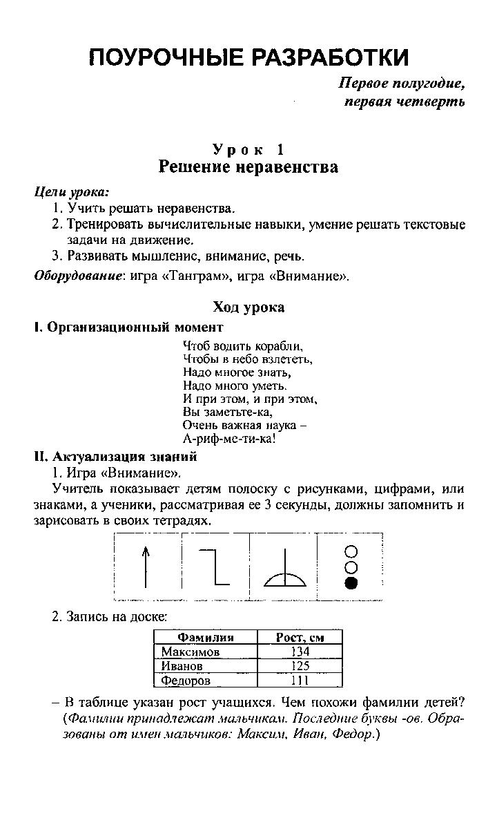 Поурочные разработки по математике. 4 класс. К учебному комплекту Л.Г.  Петерсон. 