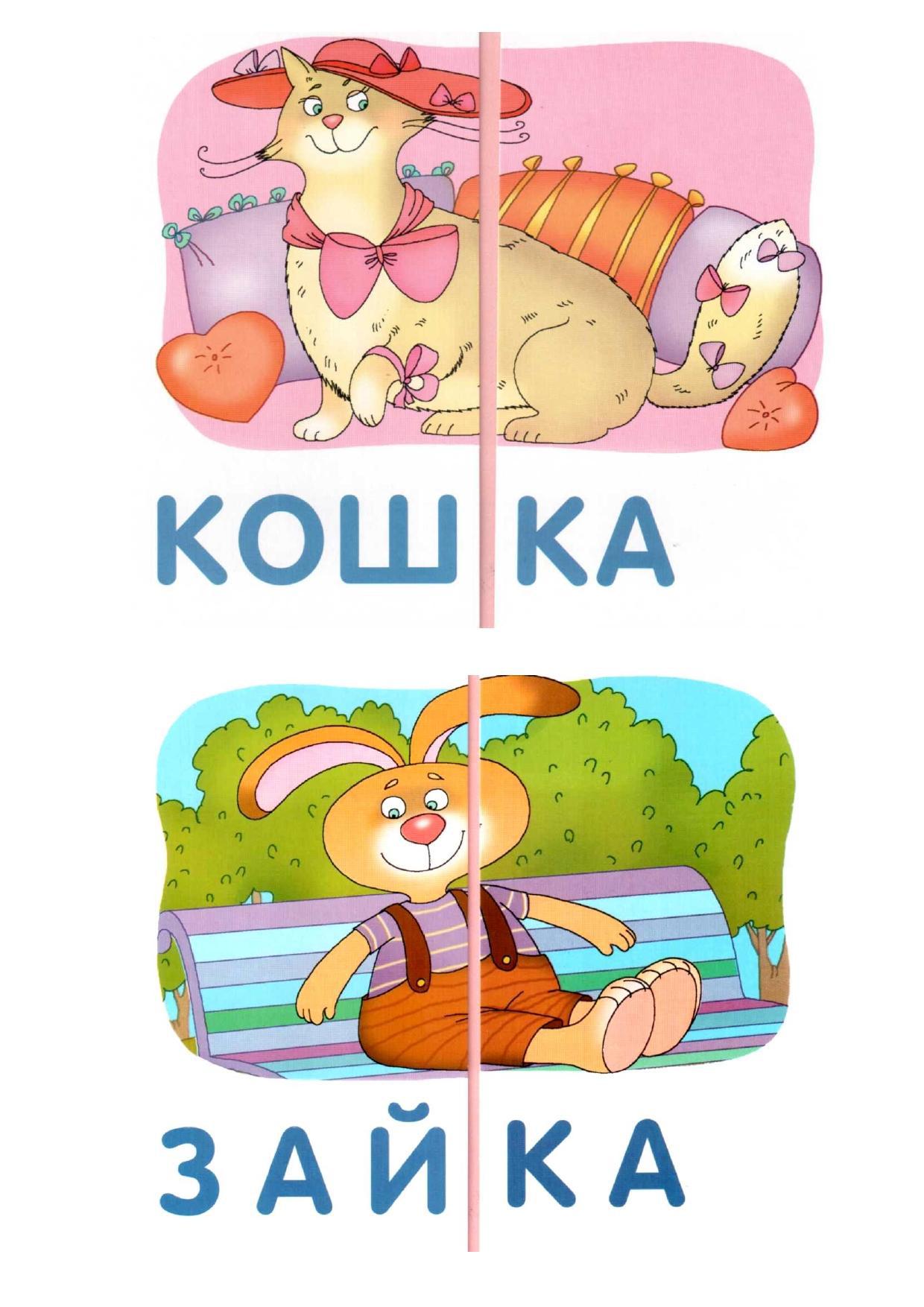Картина по слогам