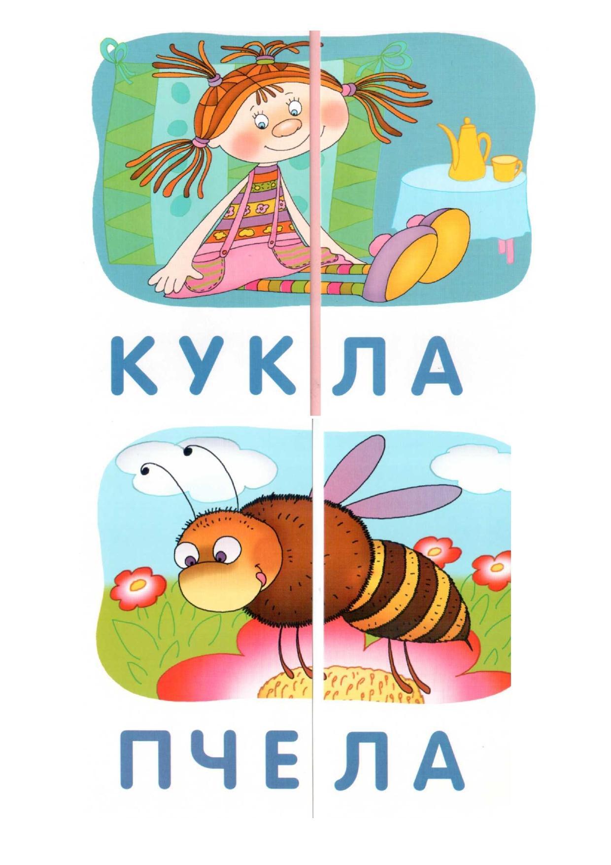 Слова по слогам с картинками