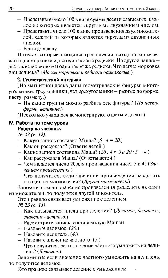 Математика. 3 класс. Поурочные разработки к УМК А.Л. Чекина 