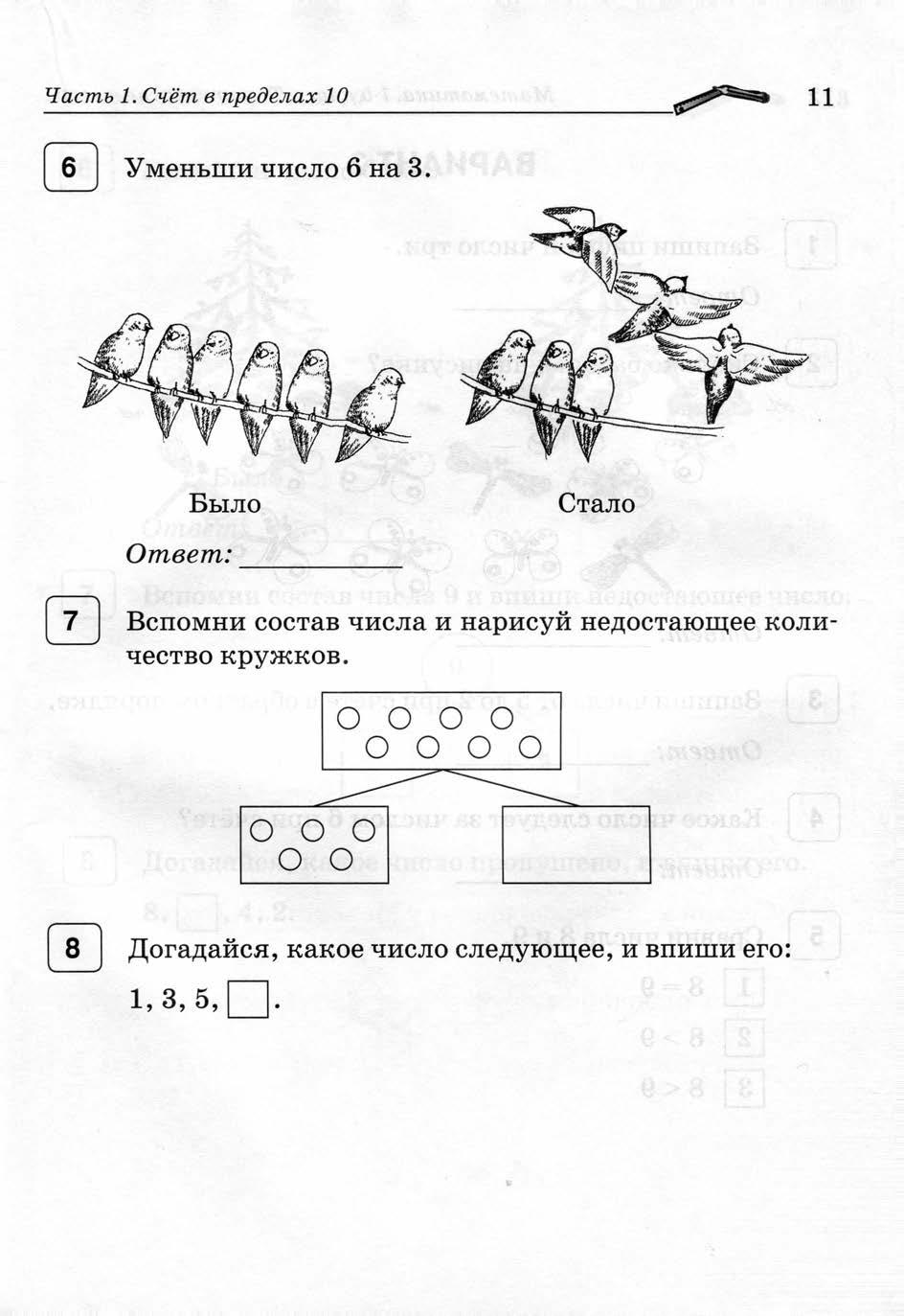 Тренировочный тест 5 класс