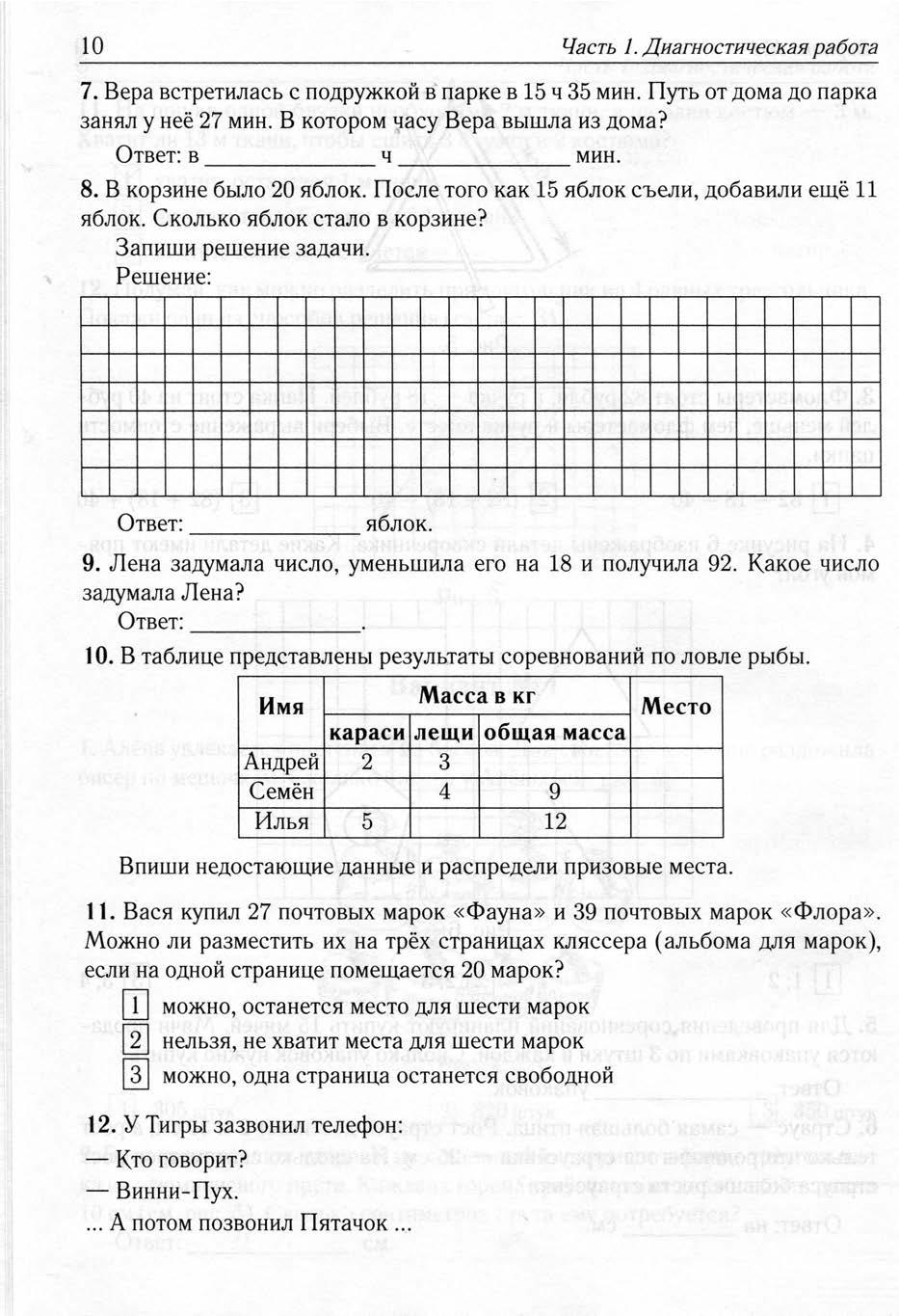 Математика. Тематические тесты. Тренировочная тетрадь. 3 класс |  Дефектология Проф