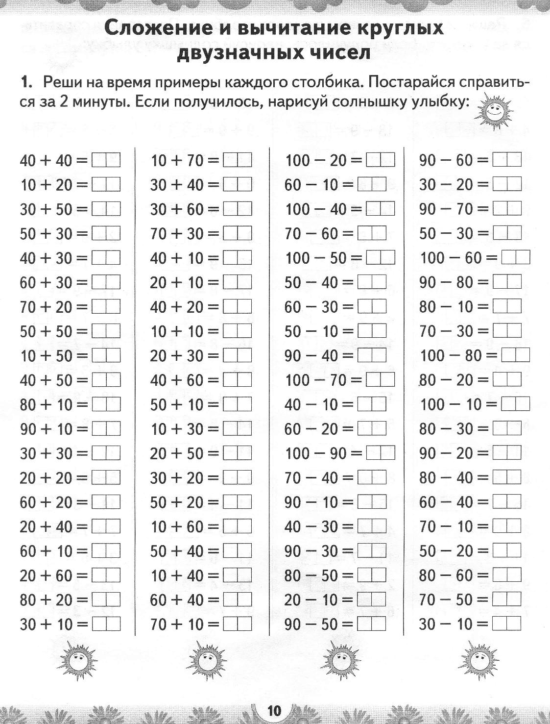 Счет До 100 По Математике