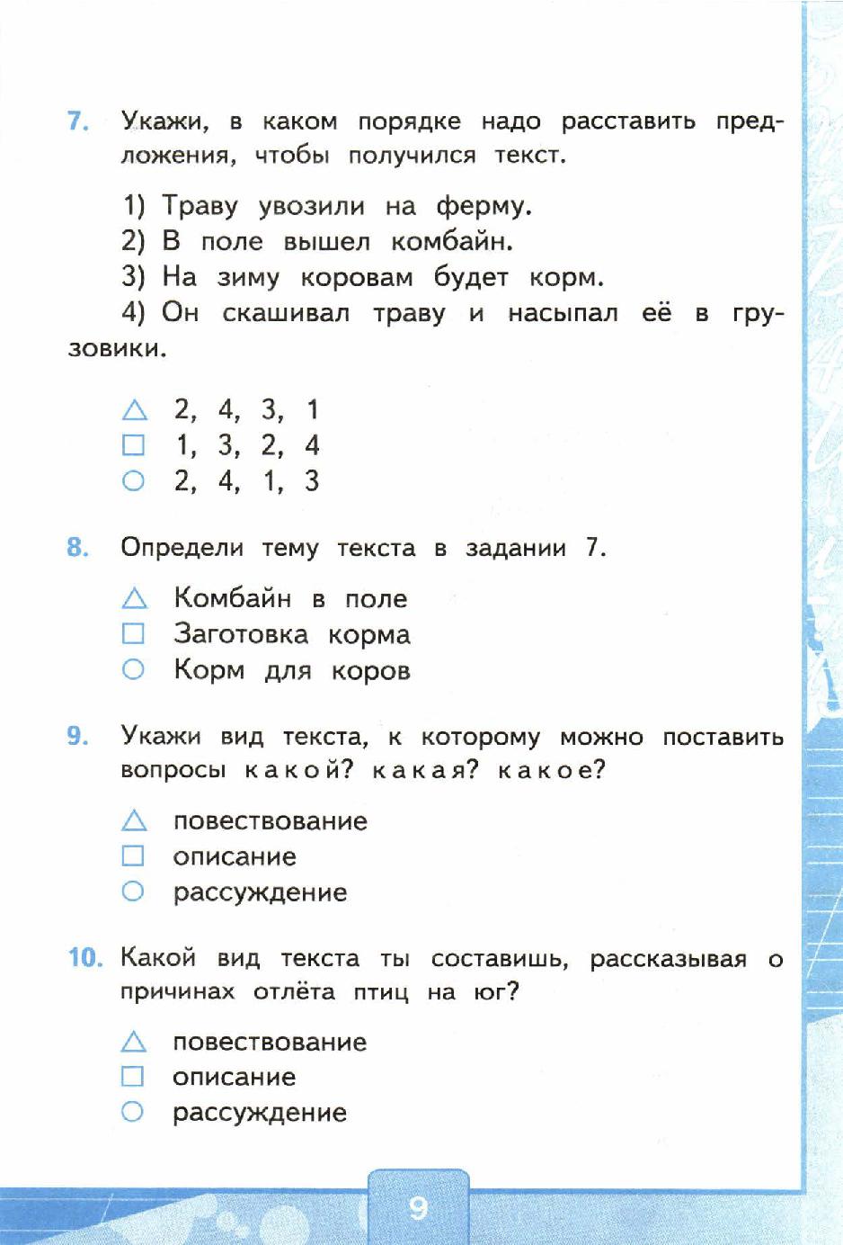 Контрольный тест по теме существительное 5 класс