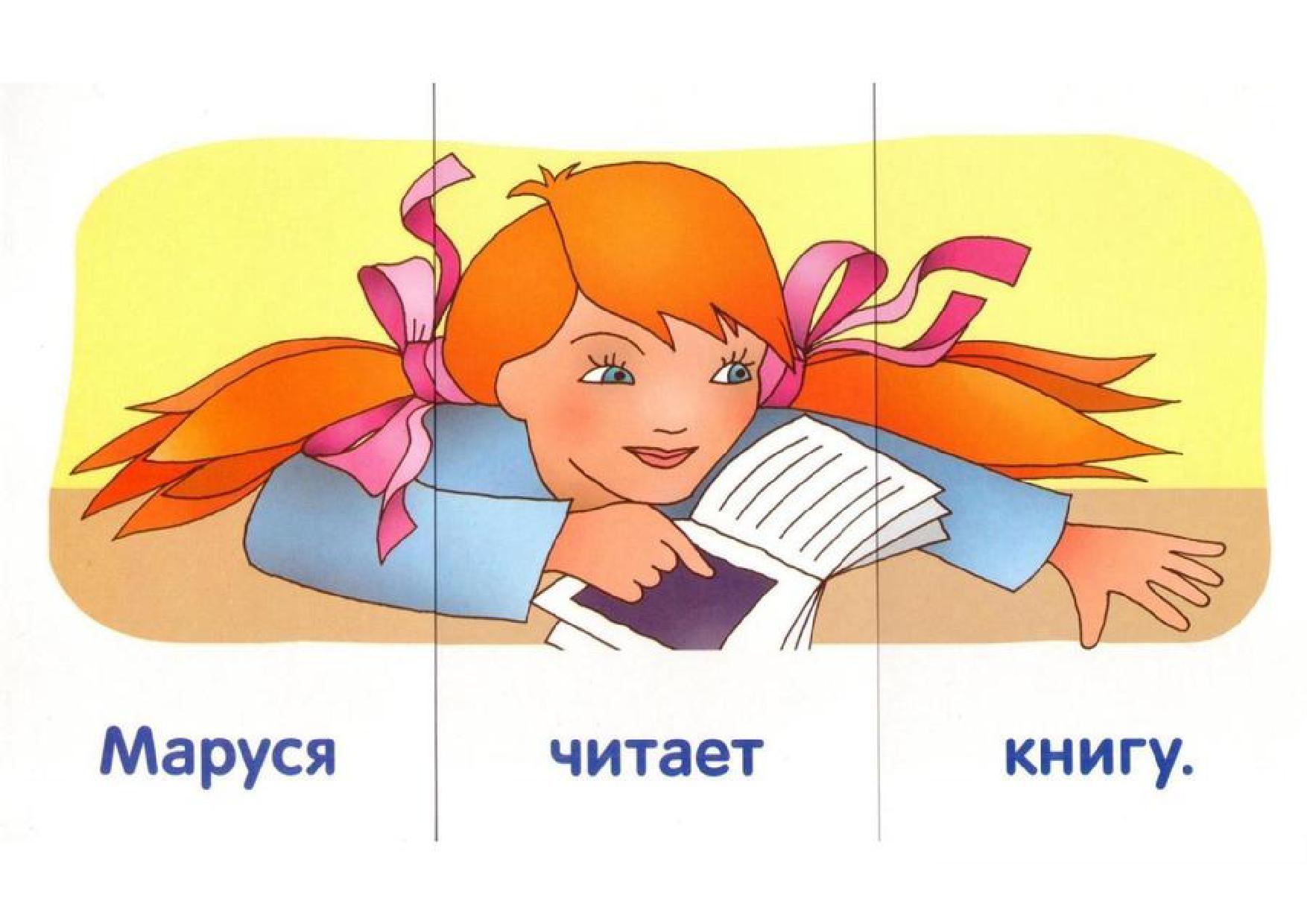 Картинки С Предложениями