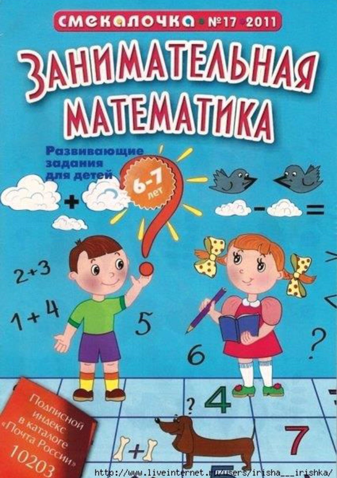Занимательная математика для детей. Книги по математике для дошкольников. Книжки по математике для дошкольников. Математика для дошкольников книги. Занимательная математика для детей книга.