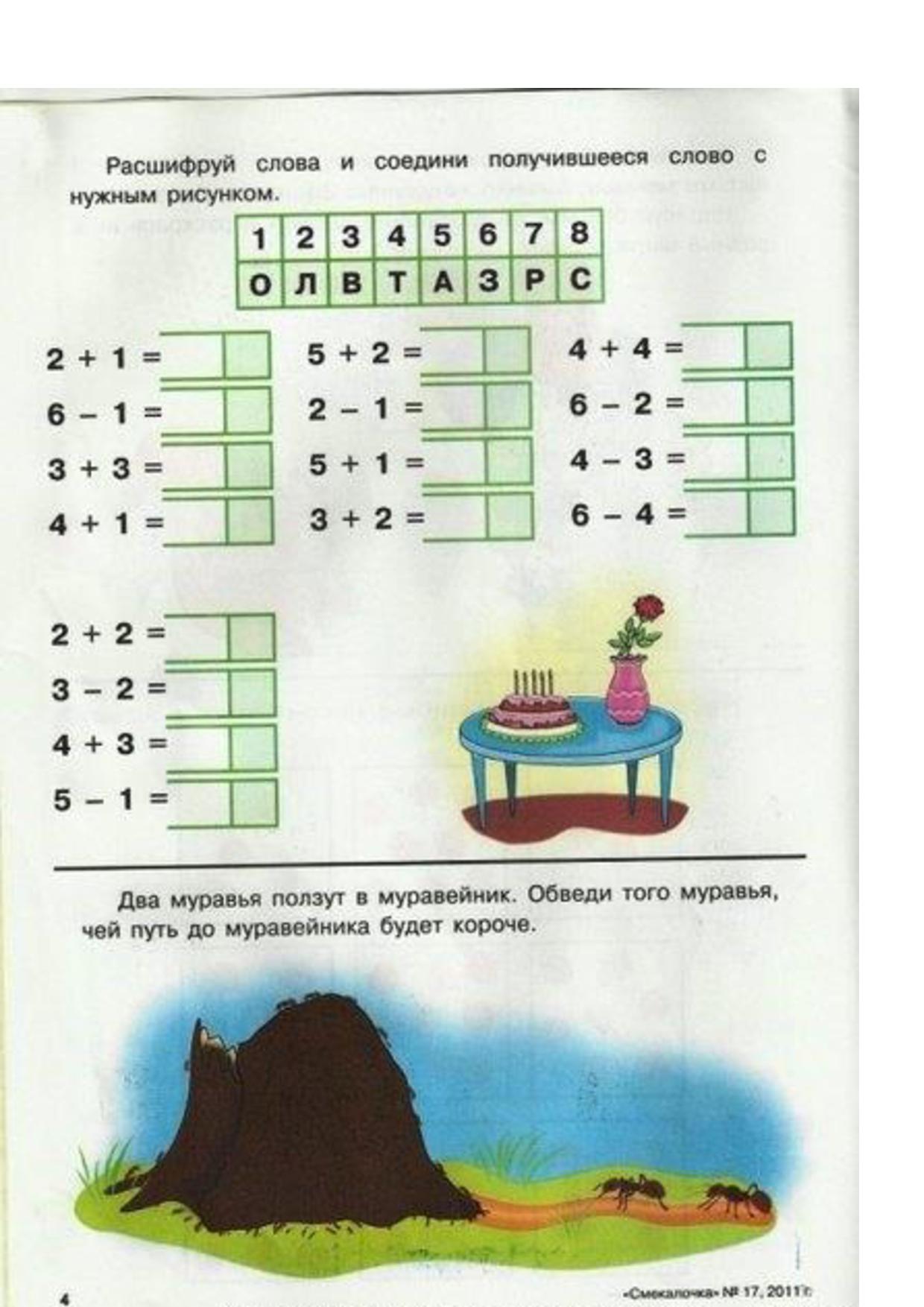 Занимательная математика для дошкольников 6 7. Математические задачи для дошкольников 6-7 лет. Математические задачи для дошкольников 7 лет. Математические задания для дошкольников 7 лет. Математические упражнения для дошкольников 6-7 лет.