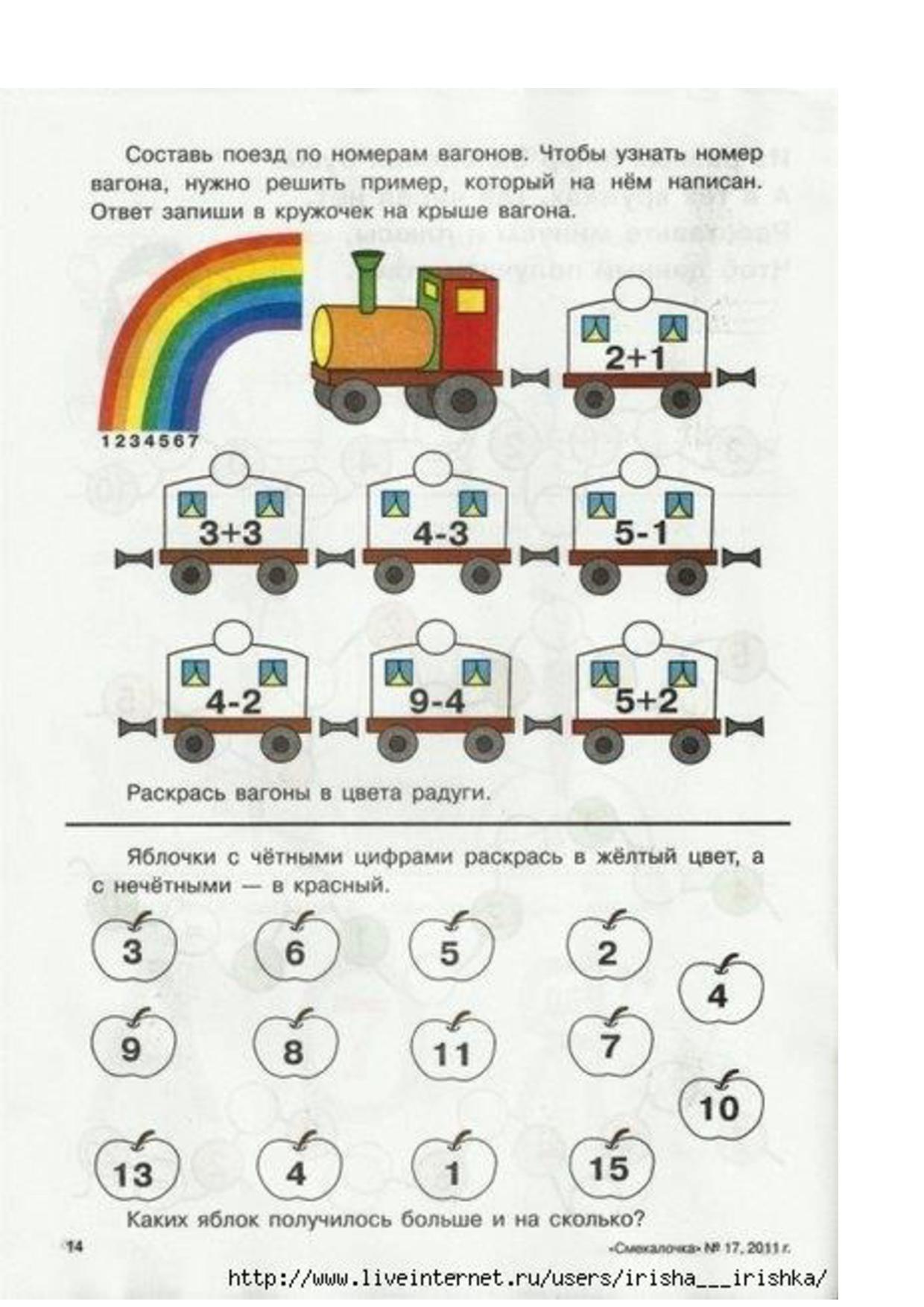 Занимательная математика в подготовительной группе. Занимательная математика для дошкольников Смекалочка. Занимательная математика для малышей 6-7 лет. Задачи для дошкольников 6-7 лет по математике. Задания на логику для детей с паровозиком.