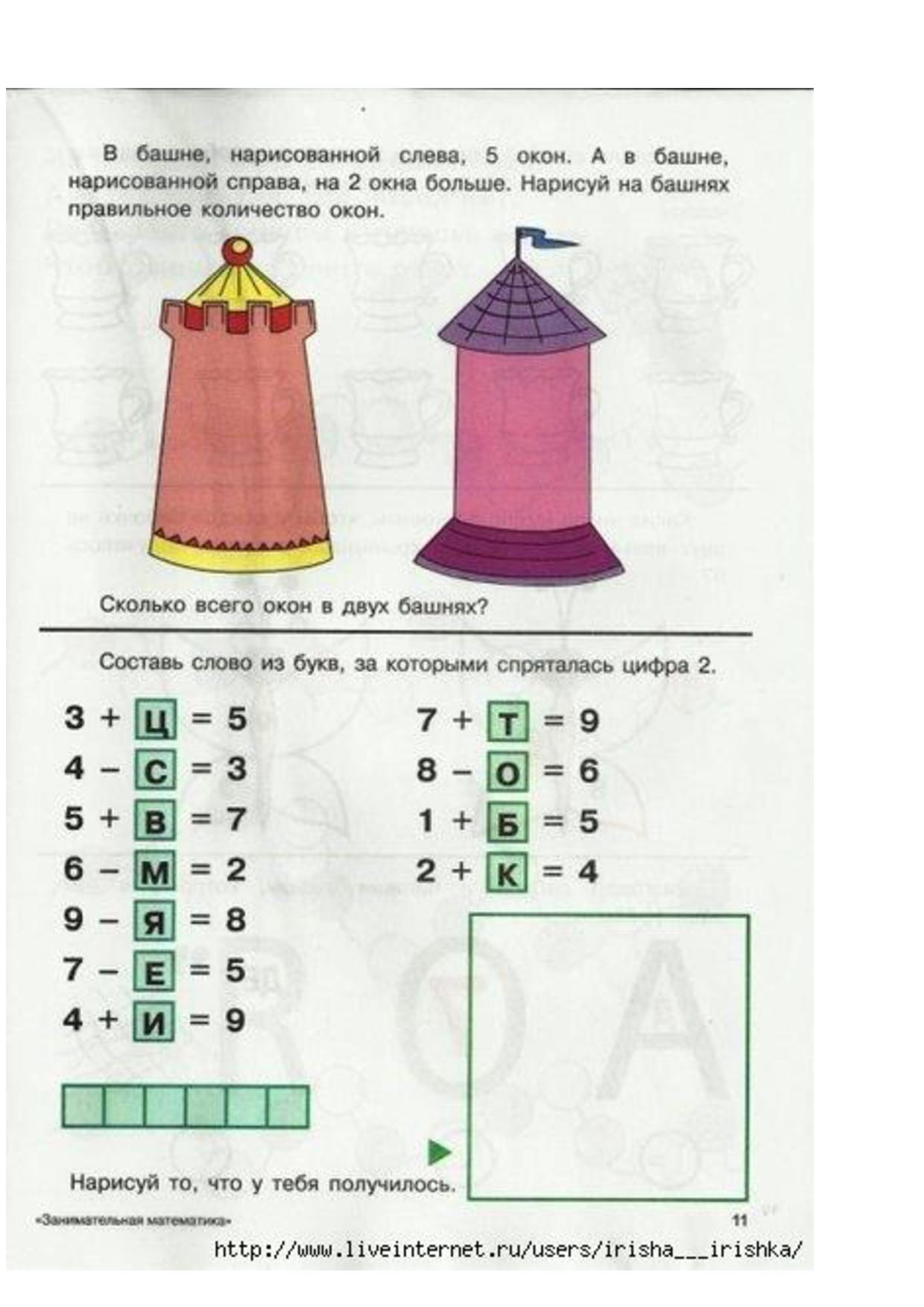 Занимательная математика 1. Занимательная математика 1 класс задания. Занимательная математика 1 класс внеурочная деятельность задания. Занимательные задачи по математике 1 класс. Интересные задания по математике начальная школа.