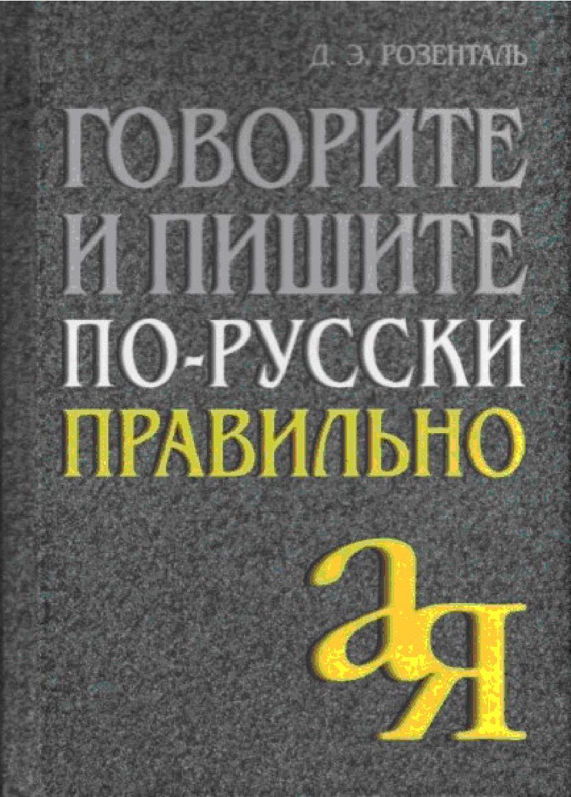 По русскому или по русскому как правильно