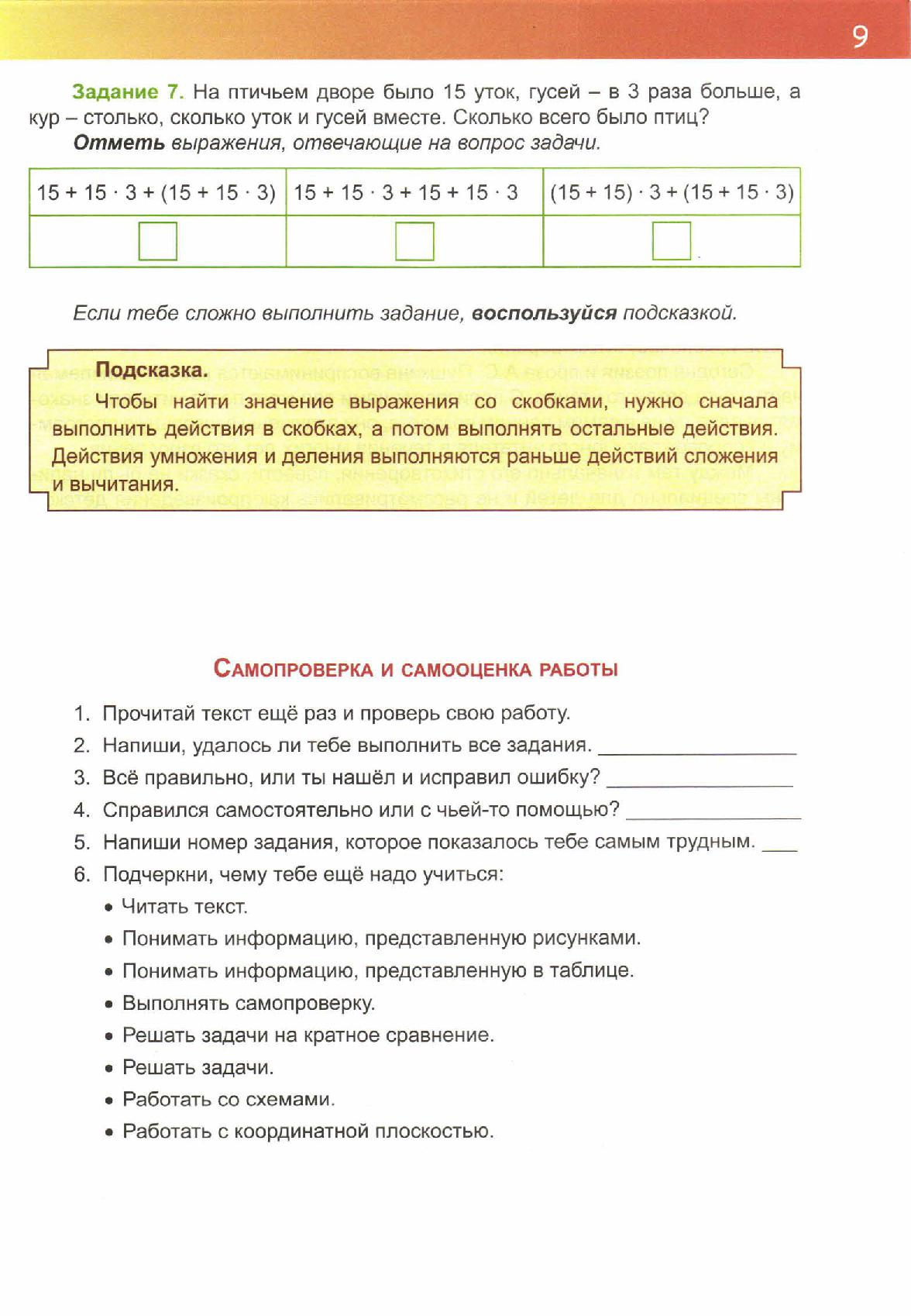 Математика. Подготовка к итоговой комплексной работе. 4 класс.  Тетрадь-тренажер | Дефектология Проф