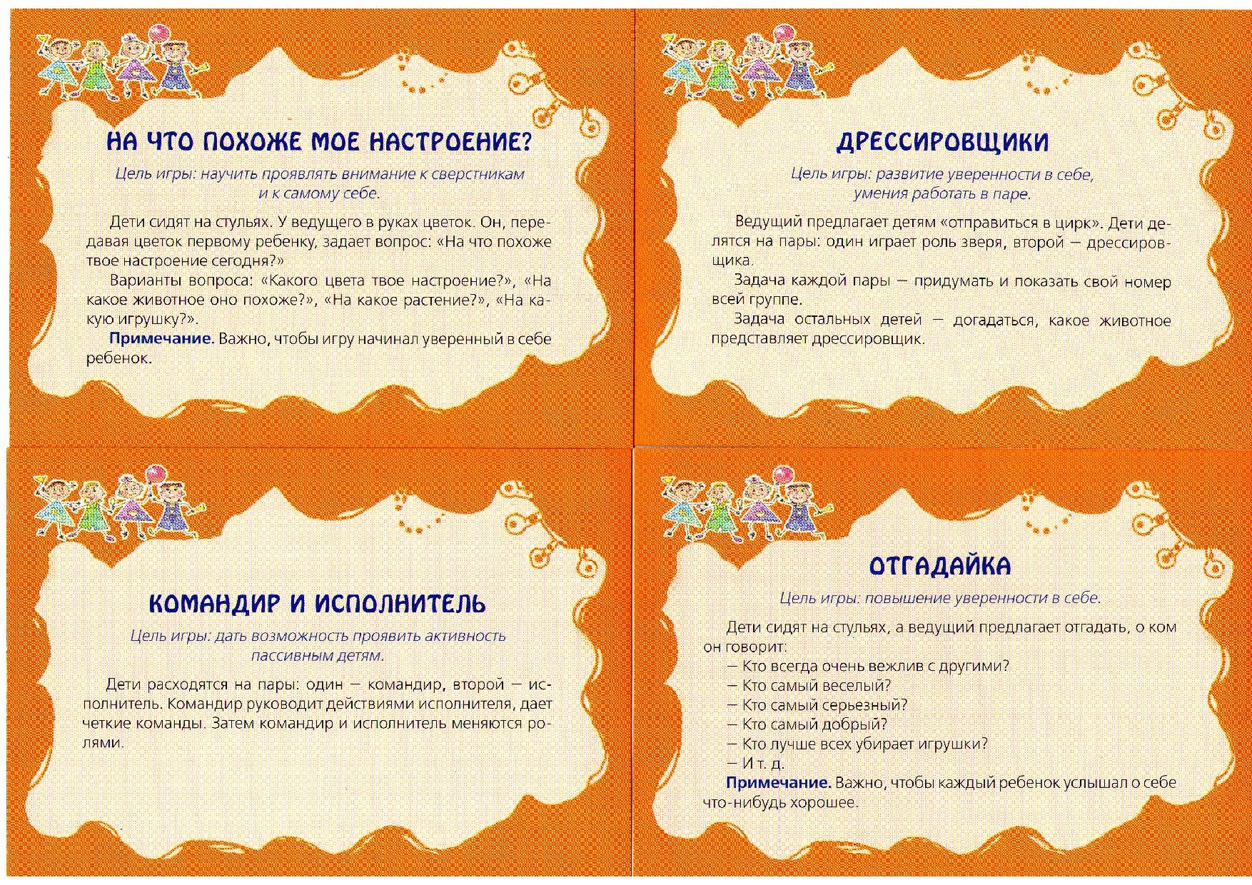 Психологические игры для пар на сближение