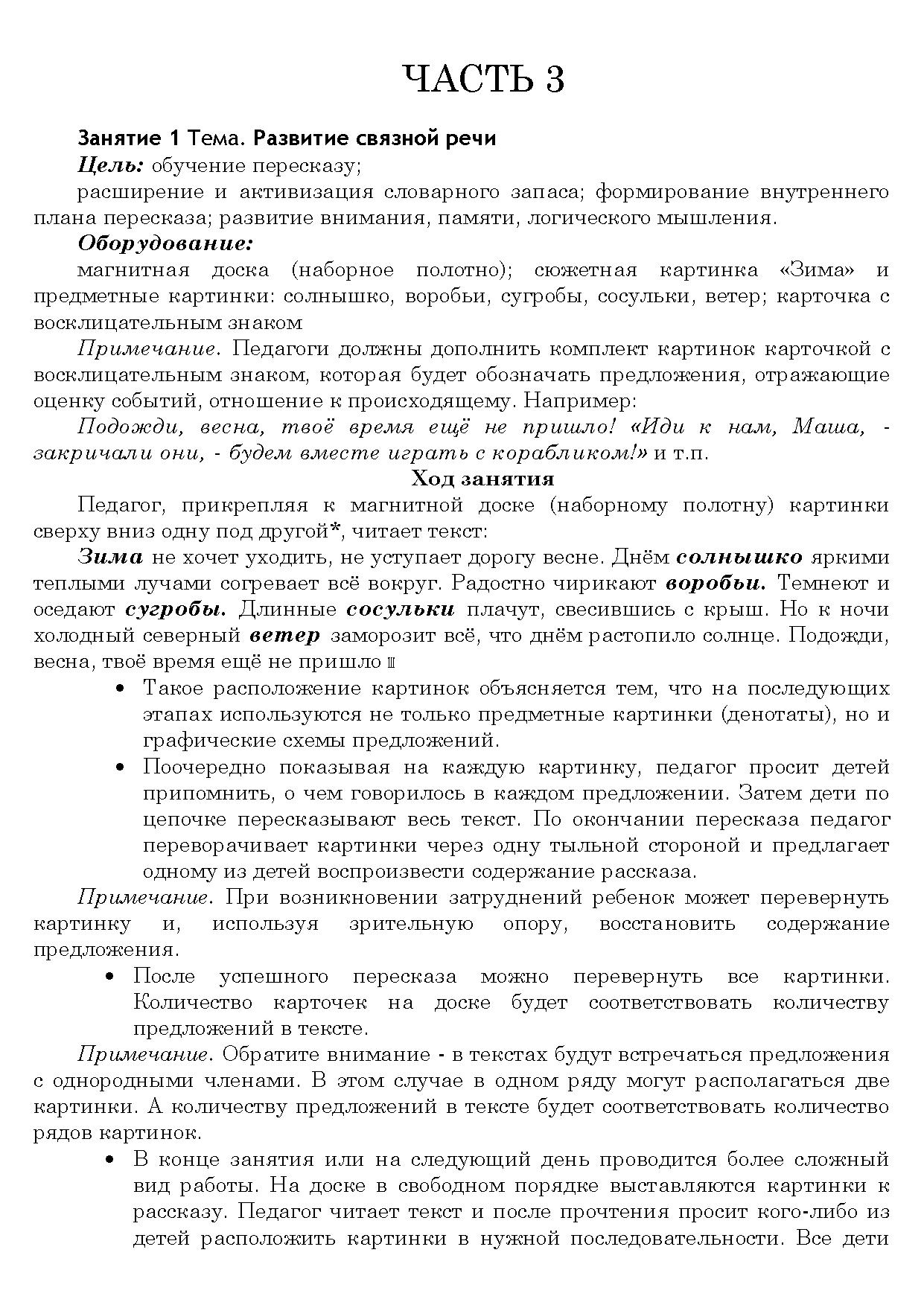 Подготовьте пересказ статьи к читателям предварительно. Подготовьте пересказ статьи к читателям предварительно