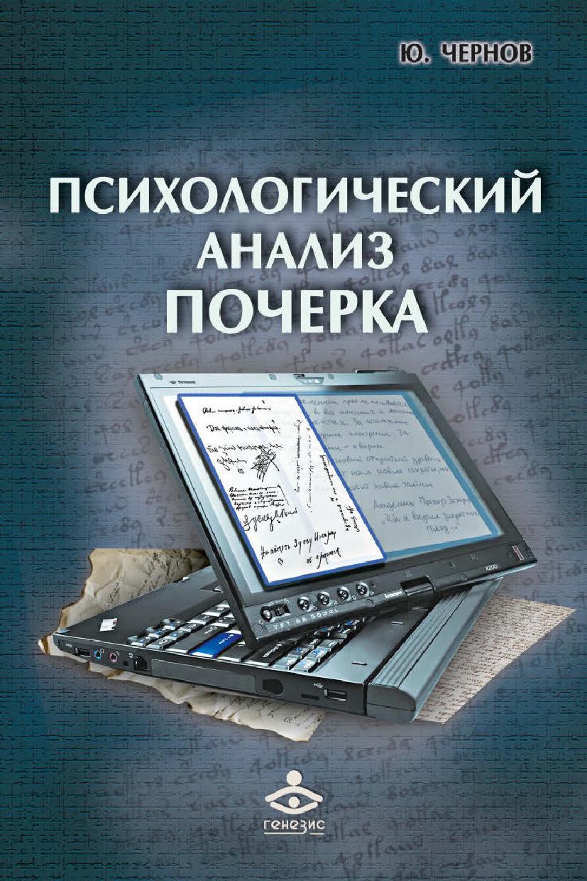 Психологический анализ почерка